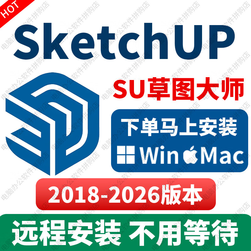 SU Sketch Master 2026Sketchup software remote installation 2018-2026 Sketchup remote installation