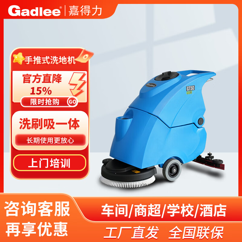Gadlee GT50 hand push floor scrubber, suitable for shopping malls, hotels and supermarkets, flexible and quiet, lithium battery version