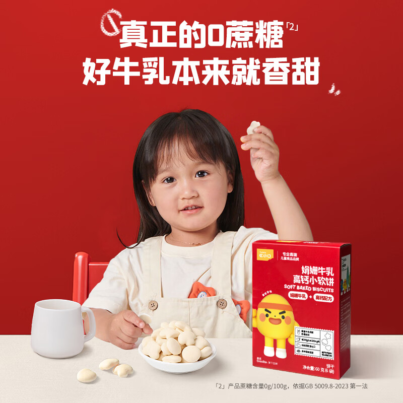 Ying's Children's Snacks Juanshan Milk Small Soft Biscuits High Calcium Biscuits Children's Snacks Fluffy and Soluble 60g Craving Snacks