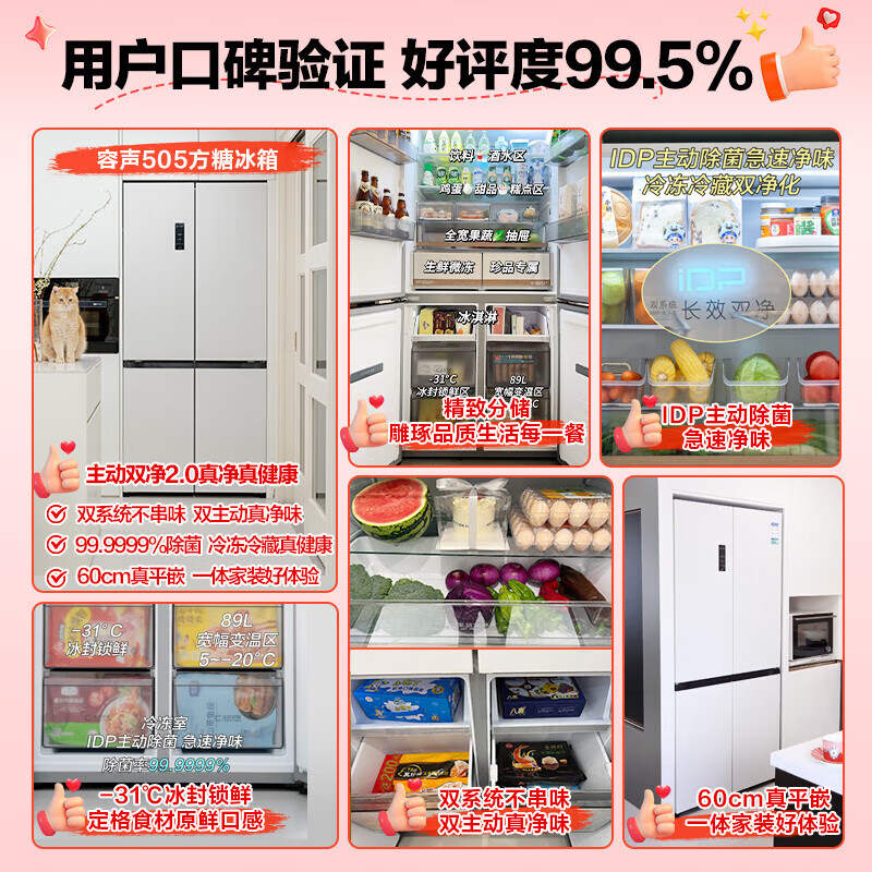 Rongsheng Tangtang 505L cross-door refrigerator dual-system circulation active sterilization ultra-thin embedded first-level energy efficiency frost-free BCD-505P60CZMAD white national subsidy World Cup