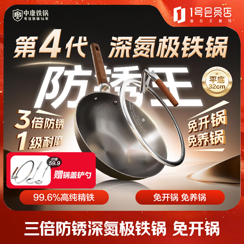 Zhongkang wok non-stick fourth generation deep nitrogen pan refined iron uncoated induction cooker gas universal 32cm free spatula