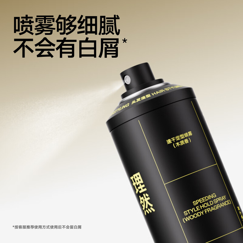 Liran Hairspray Spray Men's Styling Spray Fluffy Natural Long-lasting Strong Styling 250ml