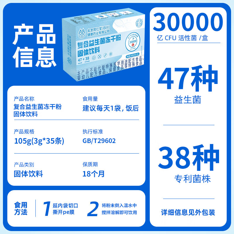 Tongrentang Children's Probiotics 3-6-12 years old regulates the stomach, spleen and stomach, weak constipation, enhances immunity, helps digestion, food accumulation and bloating 105g*2 box, baby's food accumulation and bloating