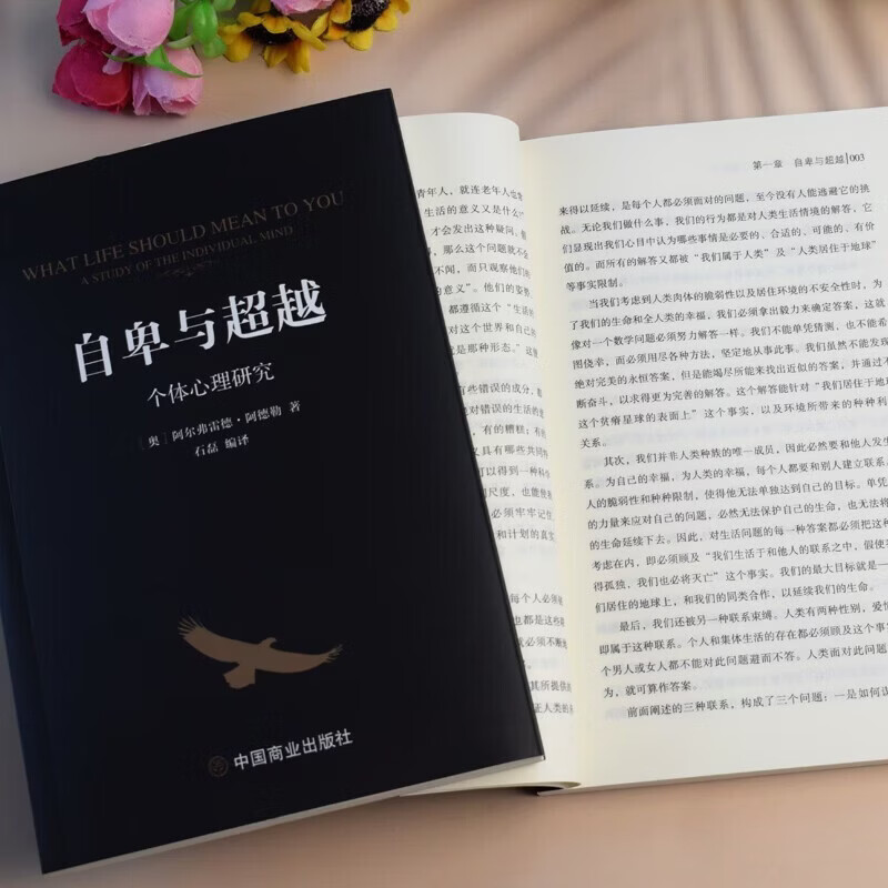 3 volumes in total, Inferiority and Transcendence + Understanding Human Nature + (Soft Cover) Management Inspiration - The Weaknesses of Human Nature, Individual Psychology Research, Adler's Classic Psychology Works, How to Deal with People, and Strategies for People, Popular Research, Interpersonal Communication Psychology, Introductory Books, Personality Psychology, Popular Psychology