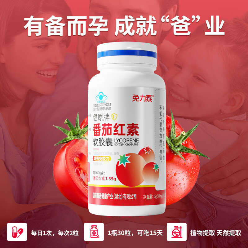 Minlitai Lycopene Soft Capsules Men's Prostate Replenishing Kidney Enhances Immunity Preparation Pregnancy Antioxidant Improves Sperm Vitality