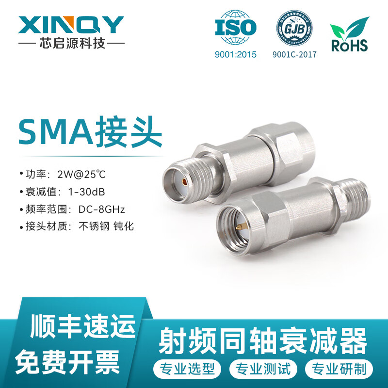 XINQY Xinqiyuan SMA connector RF coaxial fixed attenuator DC-8G power 2W signal test 3/10/30dB SMAJKT DC-8GHz power 2W attenuation value 15dB