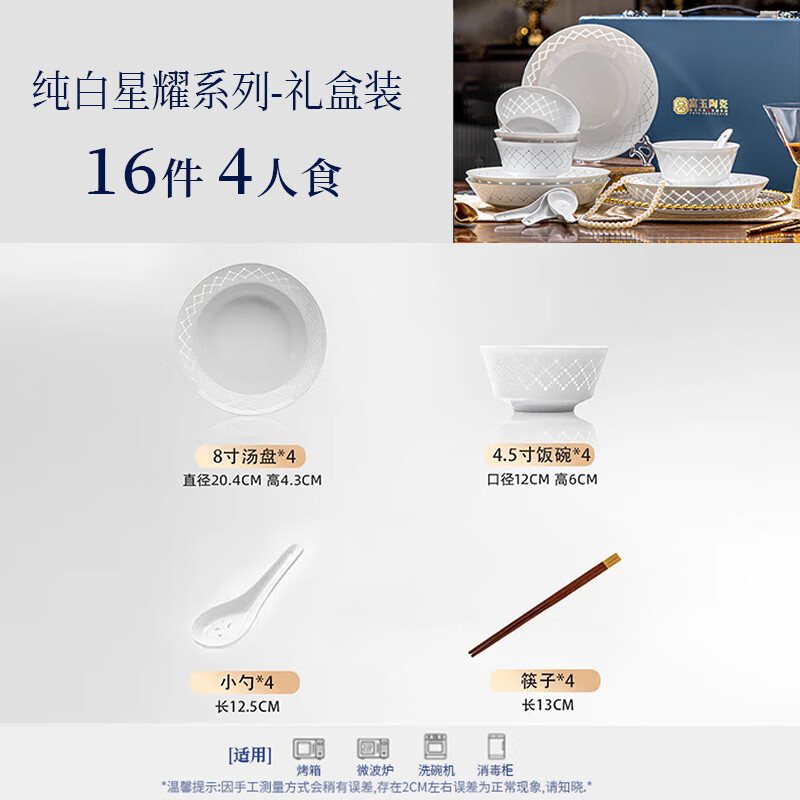 Rich Jade Ceramics Jingdezhen tableware complete set of underglaze colored exquisite porcelain bowls high-end household pure white dishes set Xingyao 16 pieces