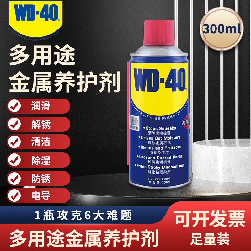 WD-40 multi-purpose multi-purpose universal metal curing agent 86300 300mL 1 bottle rust remover lubricant anti-rust agent maintenance agent cleaning agent