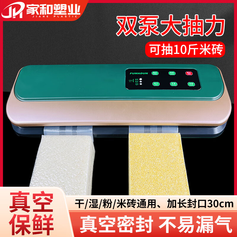 Plastic sealing machine, food vacuum packaging machine, fully automatic rice vacuum rice brick bag packaging machine, sealing machine, small household dry and wet dual-use large suction sealing machine, Formaton fully automatic vacuum machine+
