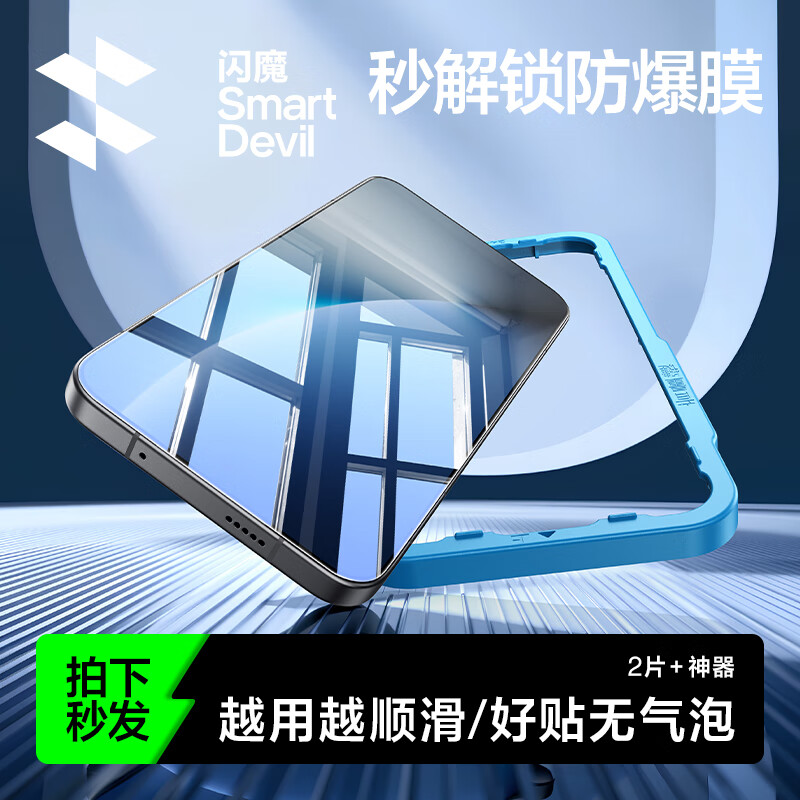 Flash Magic is suitable for Honor magic8 tempered film, mobile phone film, explosion-proof, anti-fingerprint, anti-blue light, free mobile phone protective film, lens film, enhanced version | explosion-proof, anti-fingerprint, 2 pieces + artifact, Honor magic8, guaranteed compensation if damaged