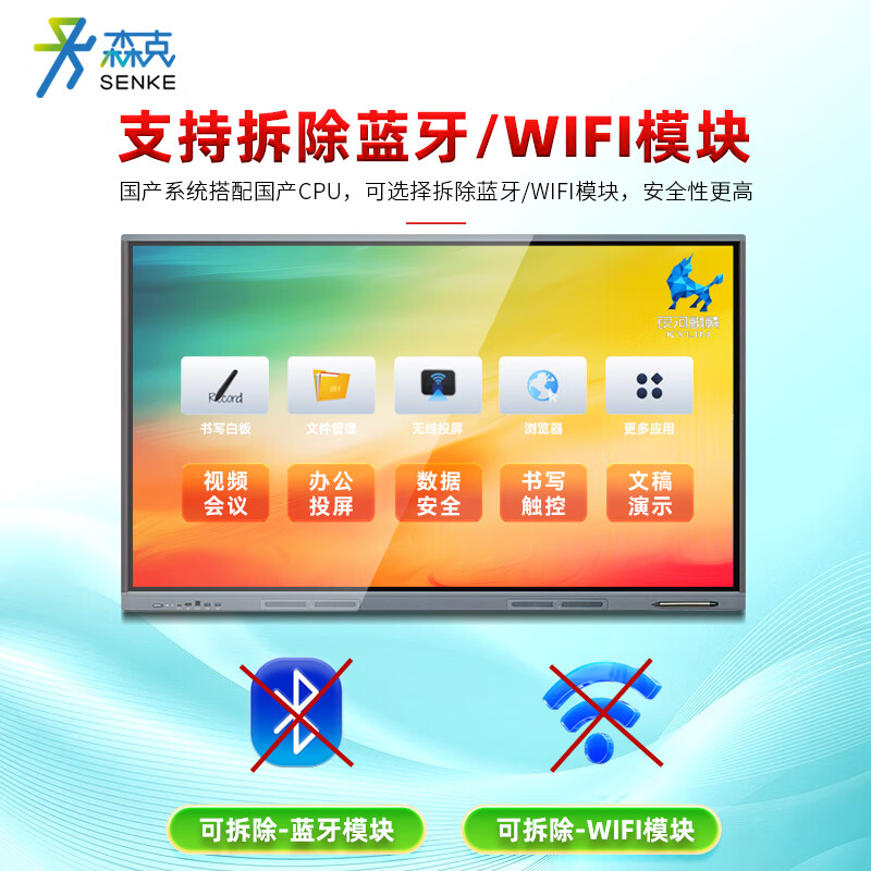 Senke 75-inch domestic conference flat-panel electronic whiteboard multimedia conference all-in-one large TV large screen touch display 4K security and confidentiality Kirin system Feiteng