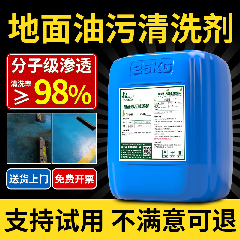Workshop heavy oil stain cleaning agent, industrial machine tool machinery, powerful degreasing agent, hotel kitchen range hood degreasing cleaner, floor oil stain cleaning agent, special research model