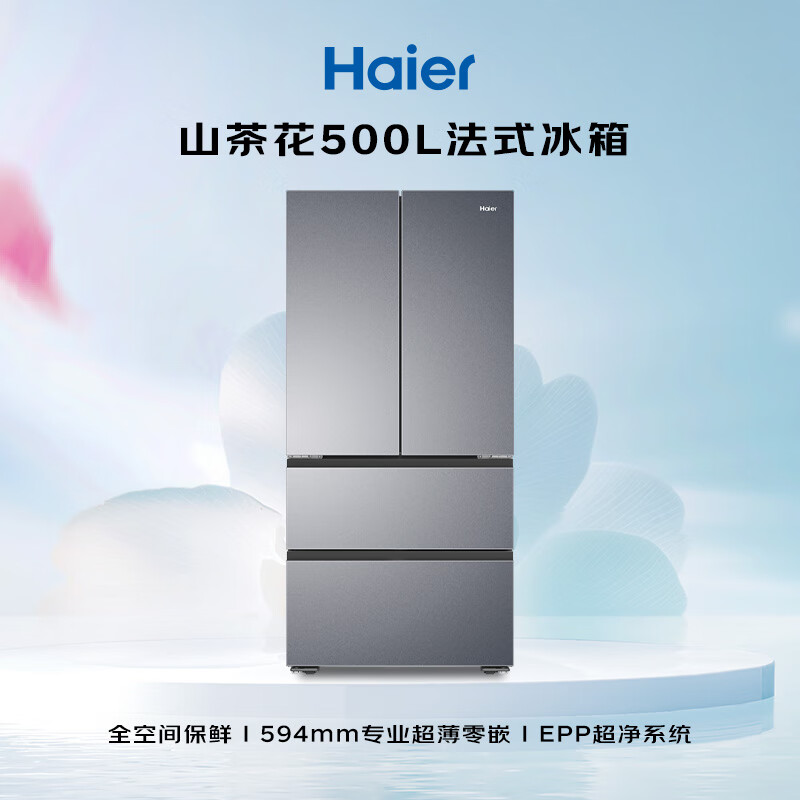 Haier Camellia-Yaoye 500L French-style multi-door refrigerator, full-space preservation, ultra-thin, zero-embedded sterilization, pesticide residue reduction, BCD-500WGHFD1BXTU1, national subsidy