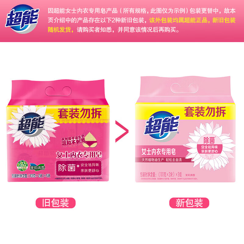 Super women's underwear soap, jasmine fragrance, 101g*2 pieces*5 sets, sterilization, safe odor removal, final clearance