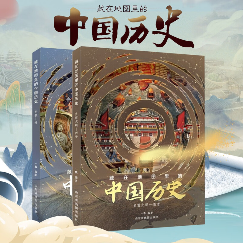 Chinese History Hidden in the Map (hardcover 2 volumes) extracurricular reading books for primary school students 7-10-14 years old, popular science encyclopedia children's picture books for children, interesting Chinese history stories atlas, free 2 geographical learning maps + 1 meter Chinese characters and text, long extracurricular books, comic books, Beidou history and geography, money saving card