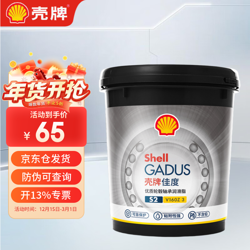 Shell Gadus S2 V160Z 3 hub bearing grease high temperature extreme pressure resistant butter lithium grease 0.8kg