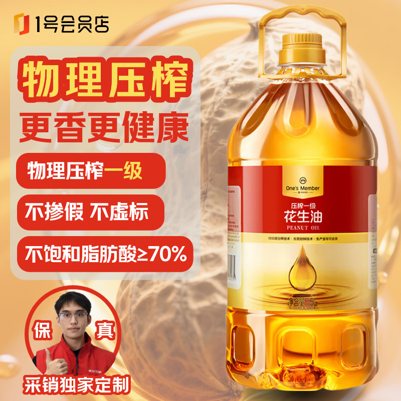 No. 1 Member Store Fidelity Peanut Oil Physically Pressed First-Class Peanut Oil 5L Edible Oil Nitrogen-filled to Lock Fresh New Year’s Day Gift