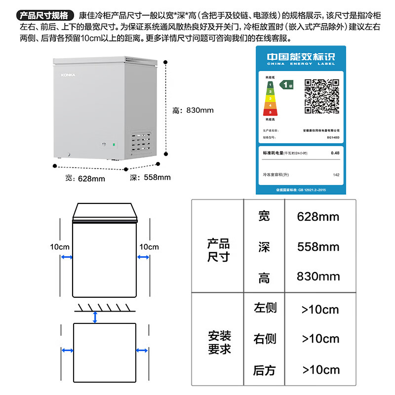 KONKA 142-liter low-frost small freezer first-class energy efficiency household commercial refrigerator freezer top-opening horizontal freezer small rental mother-infant breast milk small refrigerator BG14BD