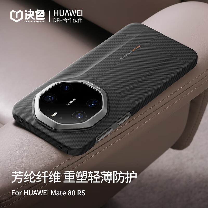 Determined color, suitable for magnetic fast charging, suitable for Huawei Mate80RS Extraordinary Master mobile phone case, Kevlar aramid fiber braided business charging, ultra-thin Mondrian balance