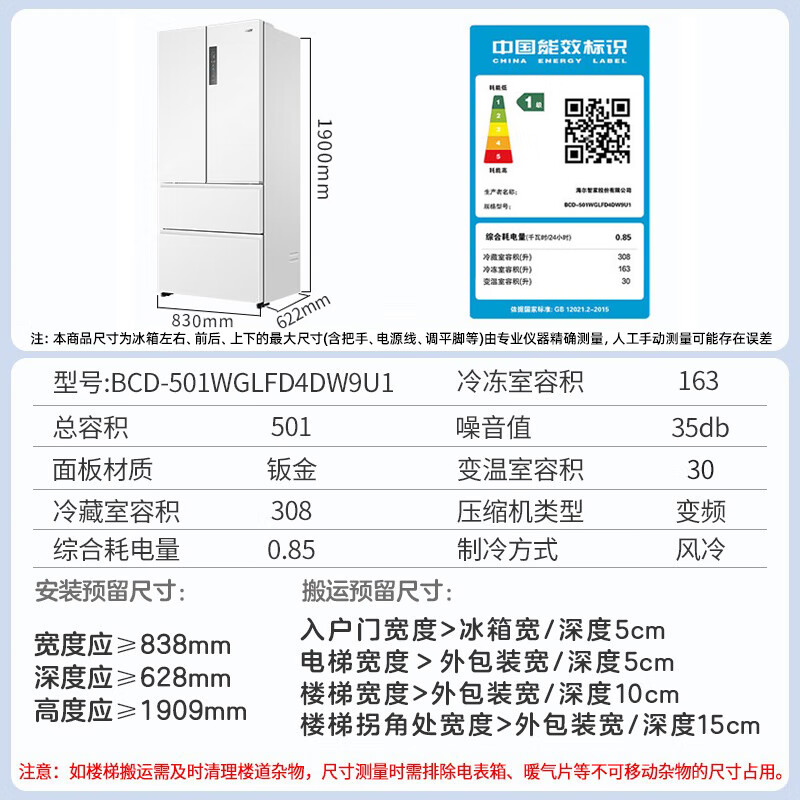 Leader Haier's Yuzhi White Series 501L French-style multi-door home mother and baby refrigerator with zero-embedded first-level energy efficiency BCD-501WGLFD4DW9U1 while supplies last, only returnable and non-exchangeable