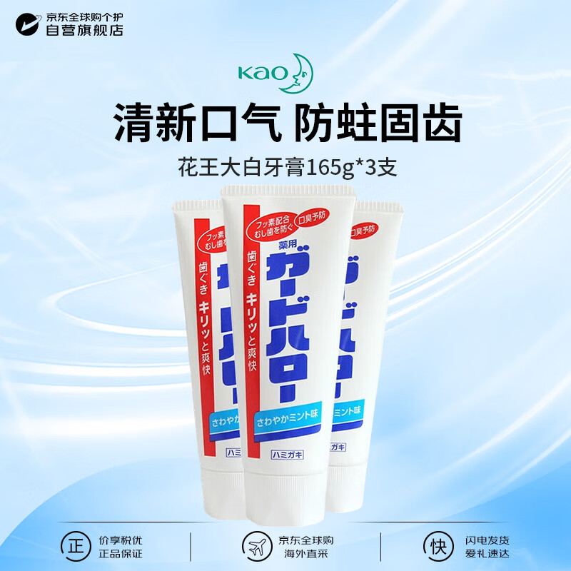 Kao (KAO) toothpaste 165g*3 classic large white toothpaste fresh breath, anti-cavity, solid tooth stain removal, original imported