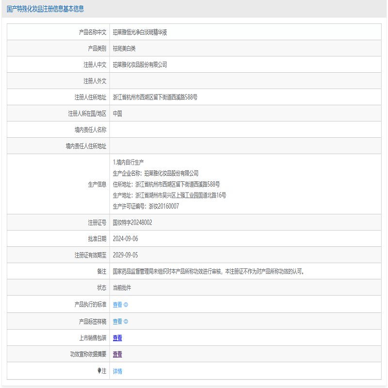 PROYA Optical Bottle Whitening Essence Constant Light Whitening Spot Essence 30ml New Year Gift