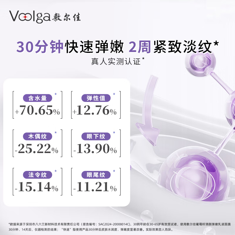 Fuljia Grape Seed Anti-aging and Rejuvenating Emulsion Mask 1 piece, firming, anti-wrinkle and lightening lines