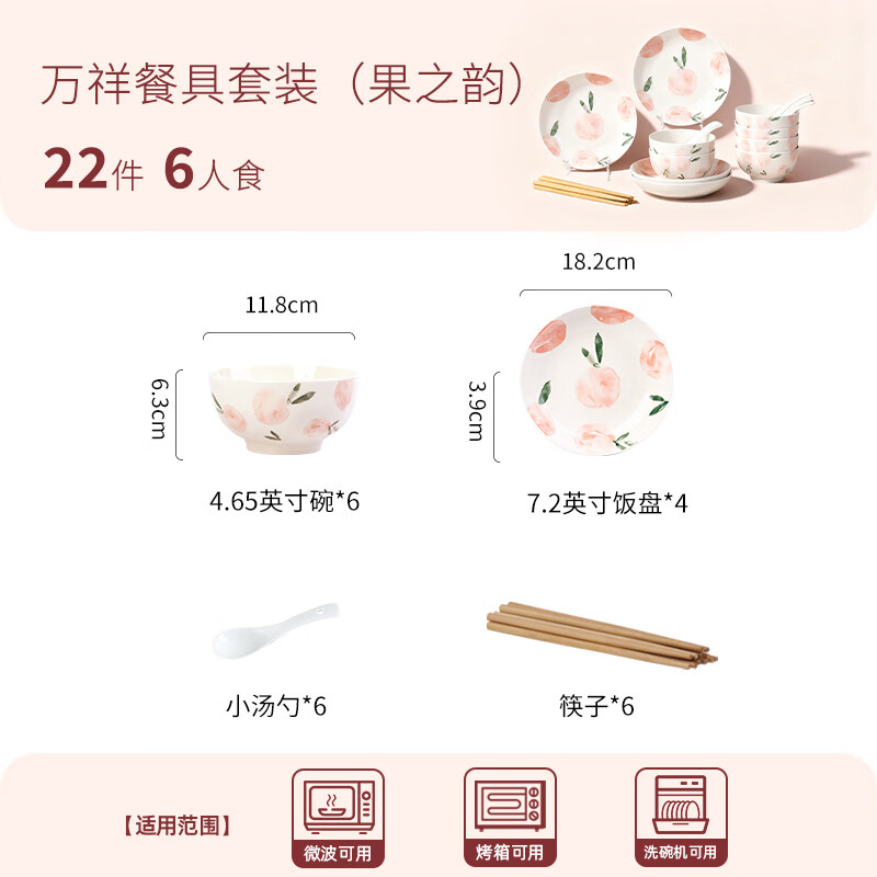 Shunxiang Wanxiang tableware set household bowls and plates complete set 6-person food high-looking fruity rhyme 22-head ceramic set