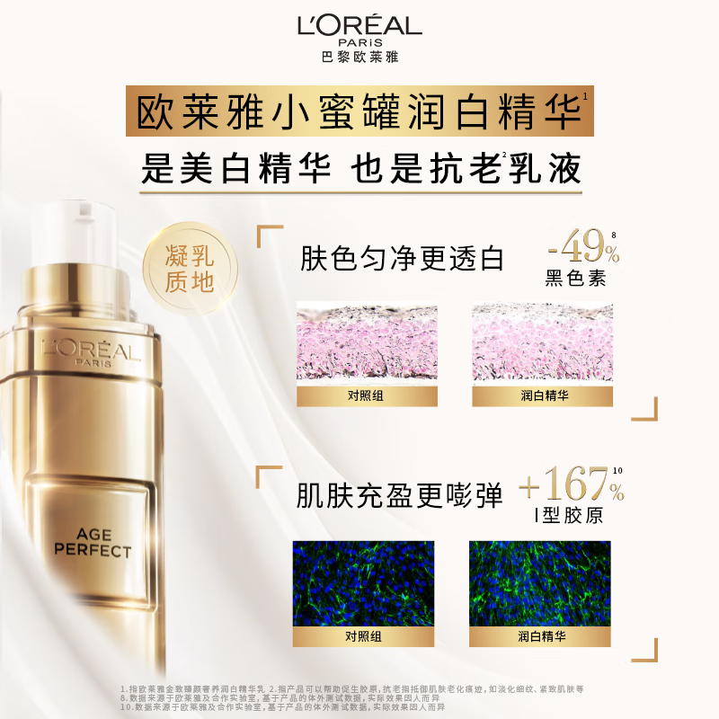 L'Oreal Jin Zhi Zhen Yan Luxurious Whitening Essence Milk 30ml whitening and lightening New Year's gift for women