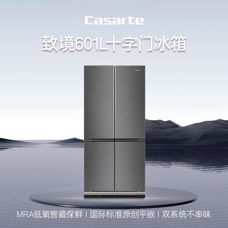 Casarte Zhijing 601-liter cross-door refrigerator automatic ice-making three-system original flat-embedded ultra-thin large-capacity BCD-601WGCTDM4DBU1 national subsidy