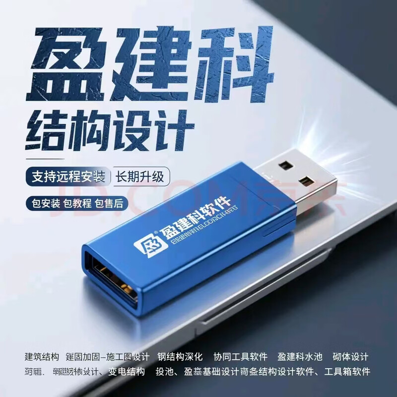 2026 new version of Yingjianke YJK structural design V8.0 software dongle lock free upgrade for permanent use Yingjianke Supreme Edition complete set includes all