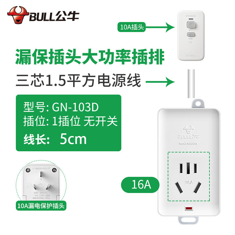 Bull air conditioning socket with leakage protection plug 16 high power 10-turn plug converter strip water heater upgrade 103D_cable length 5cm upgrade