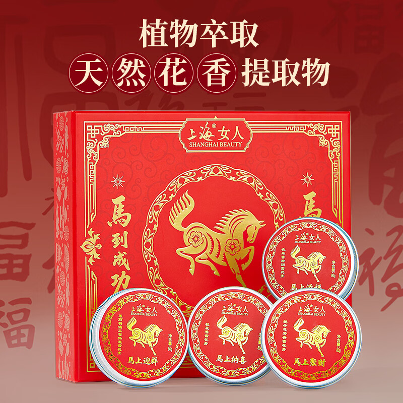 Shanghai Women's Snowflake Cream, Year of the Horse, Zodiac Year Gift, Limited Face Cream Gift Box, New Year's Birthday Gift, Practical Souvenir