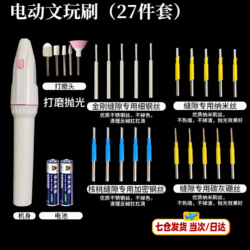 Zuozhixun Electric Wenwan Brush Walnut Primer Artifact Cleaning Gap Steel Wire Nano Brush Head Wenwan Polishing Quick Anti-Alkali Basic 27-piece Set