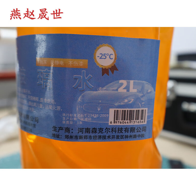 Yanzhao Shengshi glass water 2L -25 bottles