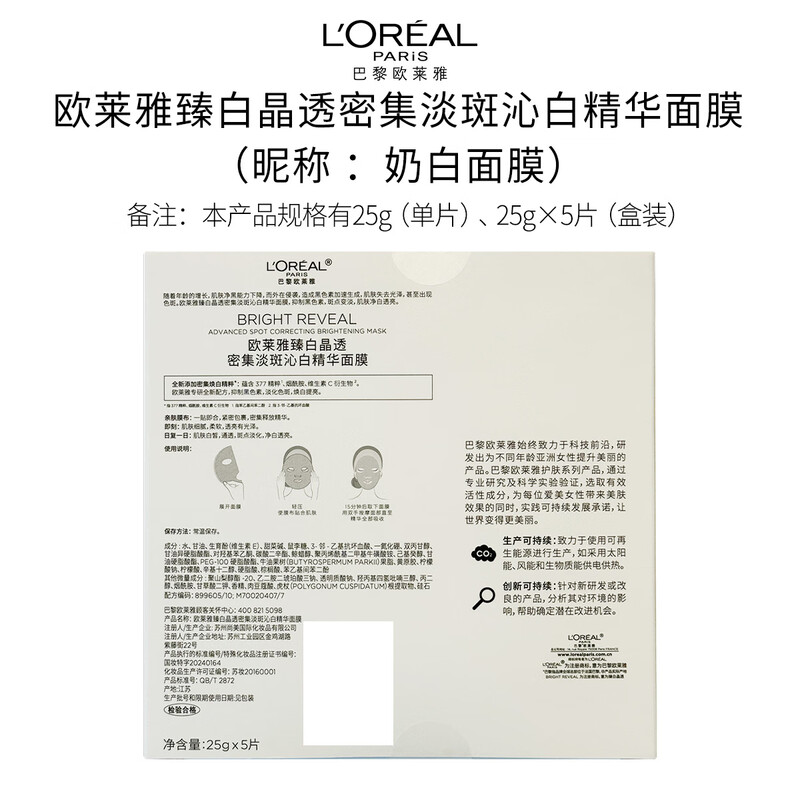 L'Oreal Milky White Mask 5 Pieces Hydrating, Moisturizing, Whitening, Brightening Skin Care Products, Cosmetics New Year Gift