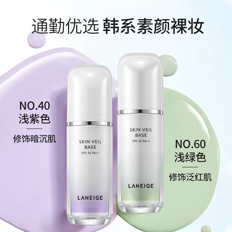 LANEIGE Isolation Cream Snow Silk Sunscreen Isolation Milk before Makeup for Men and Women to Brighten Skin Color New Year's Gift No. 60 Green 30ml Red Skin SPF25PA++