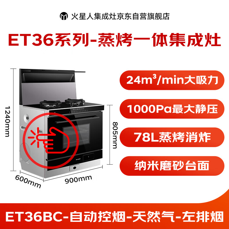 Martian integrated stove ET36BC integrated stove integrated steaming, grilling and frying steam oven integrated machine range hood gas stove natural gas left exhaust