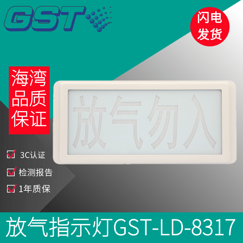 Gulf exhaust indicator light GST-LD-8317 Gas spray indicator light Do not enter the exhaust indicator light GST-LD-8317H two-wire system