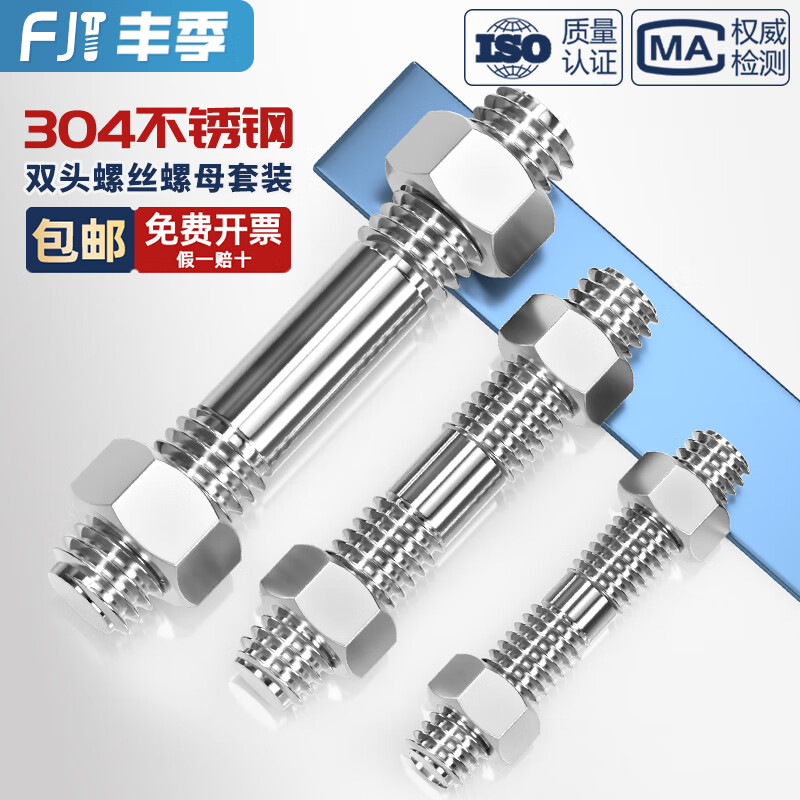 Fengji stainless steel 304 double-head screw nut set combination two-head thread bolt screw screw M6M8M10M12M16mm M8*300 1 set