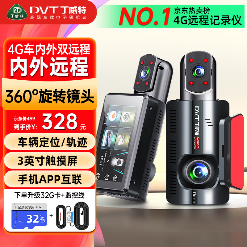Dingweite 4G remote monitoring driving recorder, indoor and outdoor dual recording, front and rear dual camera, online car hailing 2025 new model