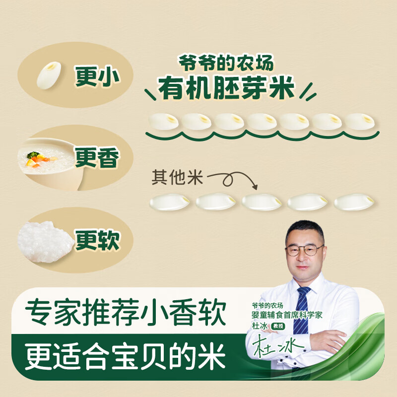 Grandpa's farm organic germ rice 350g*3 children's baby rice porridge can be eaten by infants and young children from 1 to 3 years old as homemade complementary food