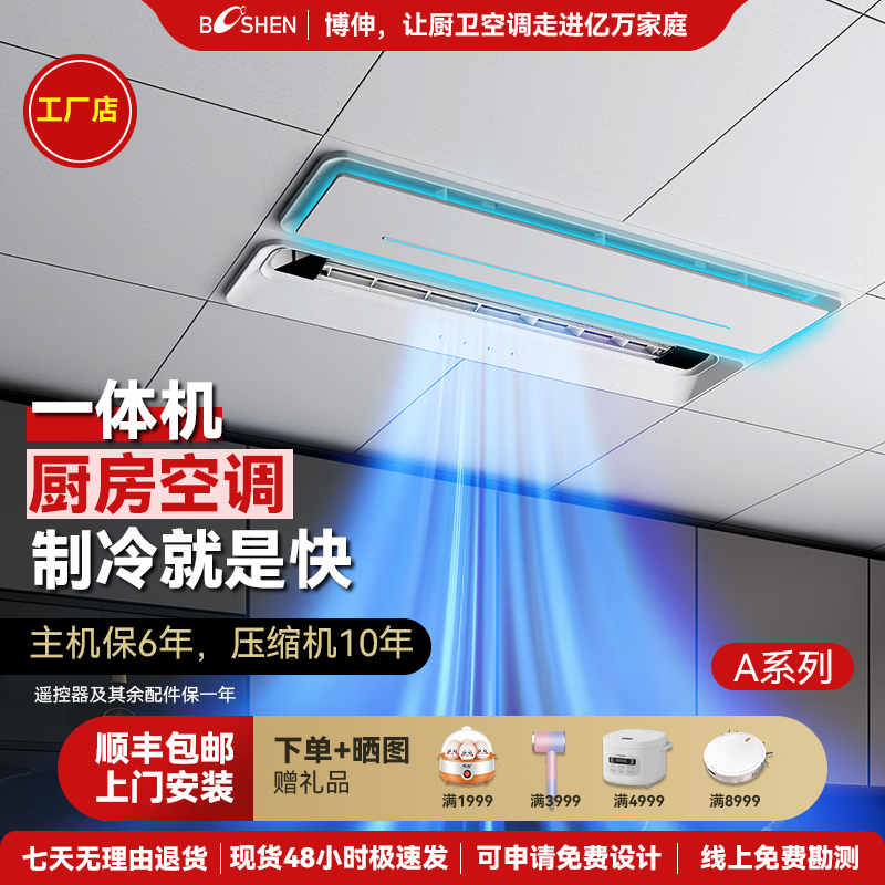 Booshen COOL love Mini kitchen old and new special kitchen air conditioner all-in-one without outdoor unit not afraid of oil household hidden embedded hidden refrigerator special aluminum buckle plate needs to drill 2 holes large 1 piece suitable for 8