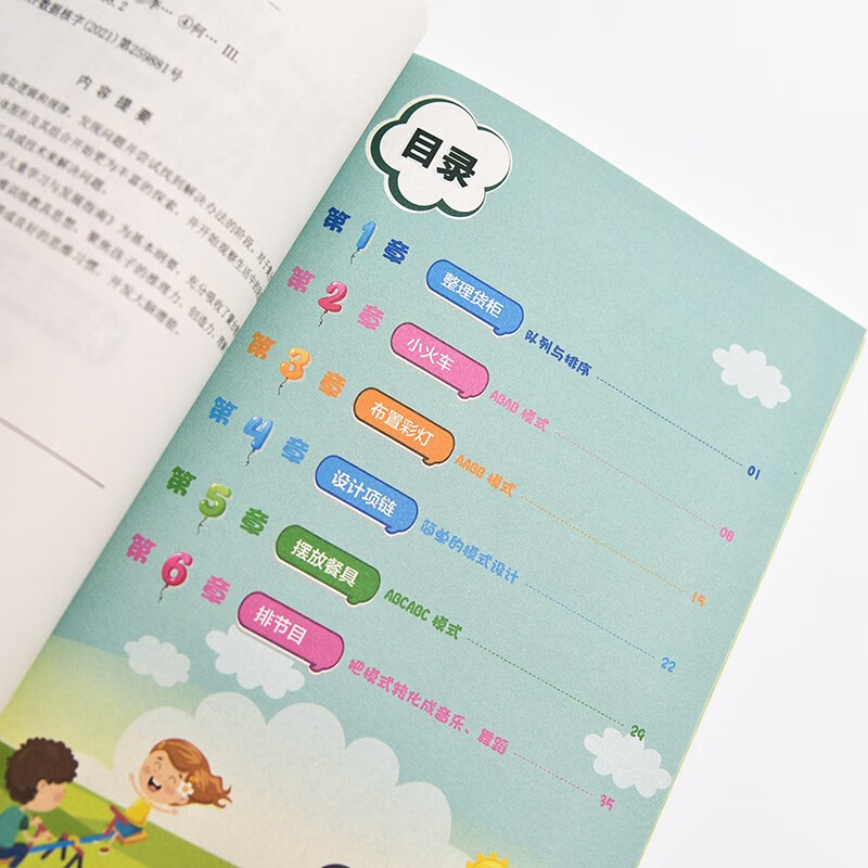 Learning power through play, a logical thinking game book for children (Discovery) (produced by Youshu Academy)