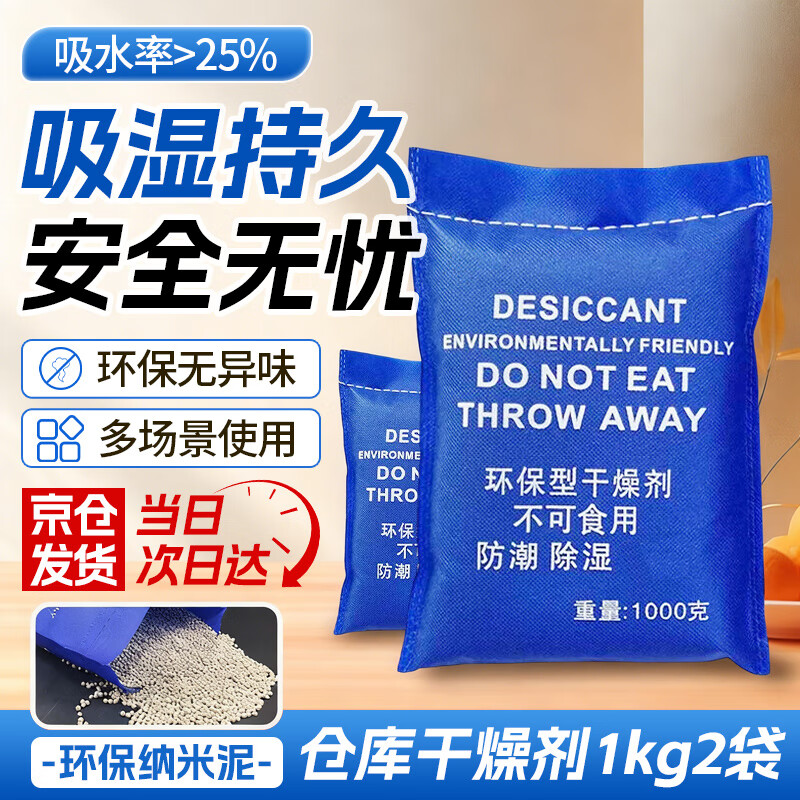 Mandelai moisture-proof desiccant large bag dehumidification desiccant large area basement warehouse room indoor moisture-proof industrial reusable 1000g*2 bags