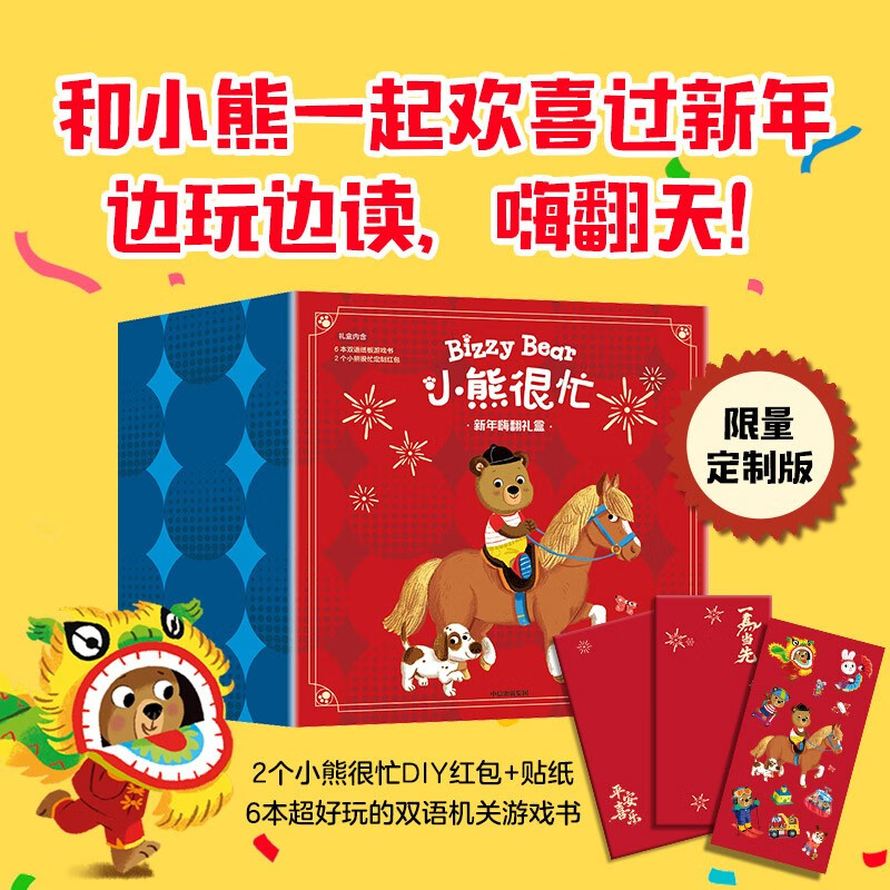 Little Bear is Very Busy New Year Gift Box (Year of the Horse Edition) Set of 6 volumes, including 6 bilingual game books + 2 Little Bear is Very Busy DIY New Year red envelope + stickers) by Benji Davis 0-2 years old