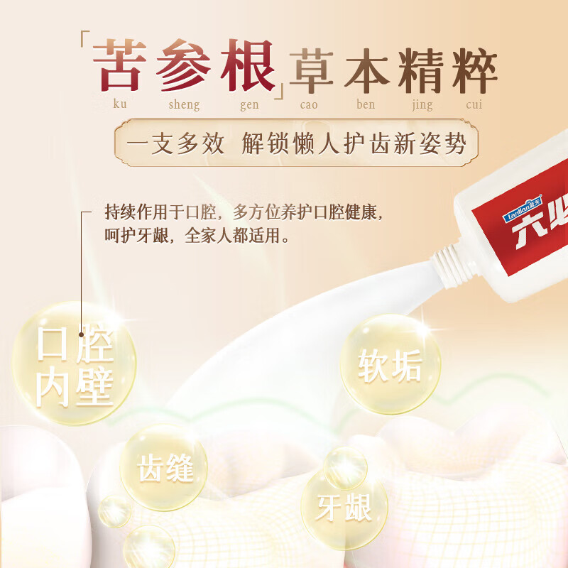 Liubizhi multi-effect care toothpaste with herbal formula to improve tooth sensitivity, redness, swelling and remove odor 120g*5, on clearance