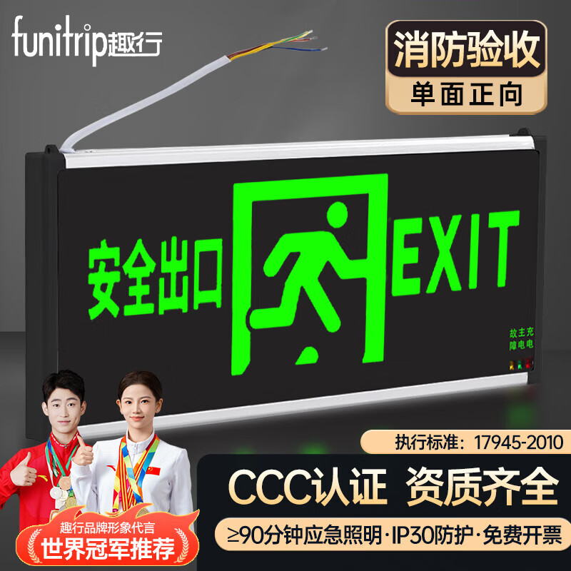 Quxing safety exit indicator light A-type fire emergency evacuation sign light national standard CCC escape lighting single-sided forward