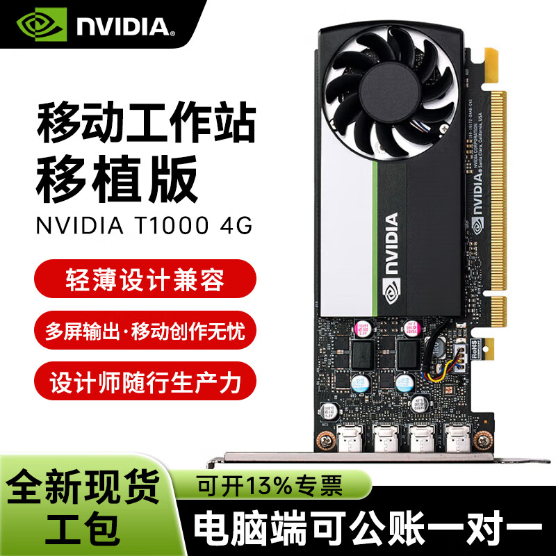 NVIDIA T1000 4GB GDDR6 professional graphics card Turing architecture/896 CUDA core/2.5 TFLOPS/160GB/s bandwidth industrial packaging