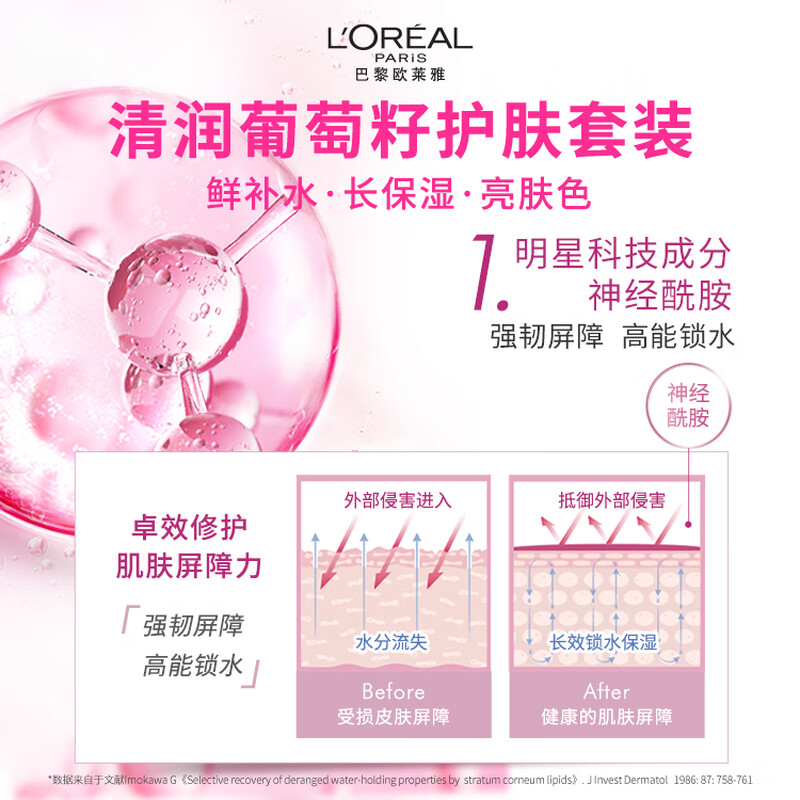 L'Oreal grape seed lotion set gift box hydrating, moisturizing and brightening skin repair and skin care products birthday and New Year gift